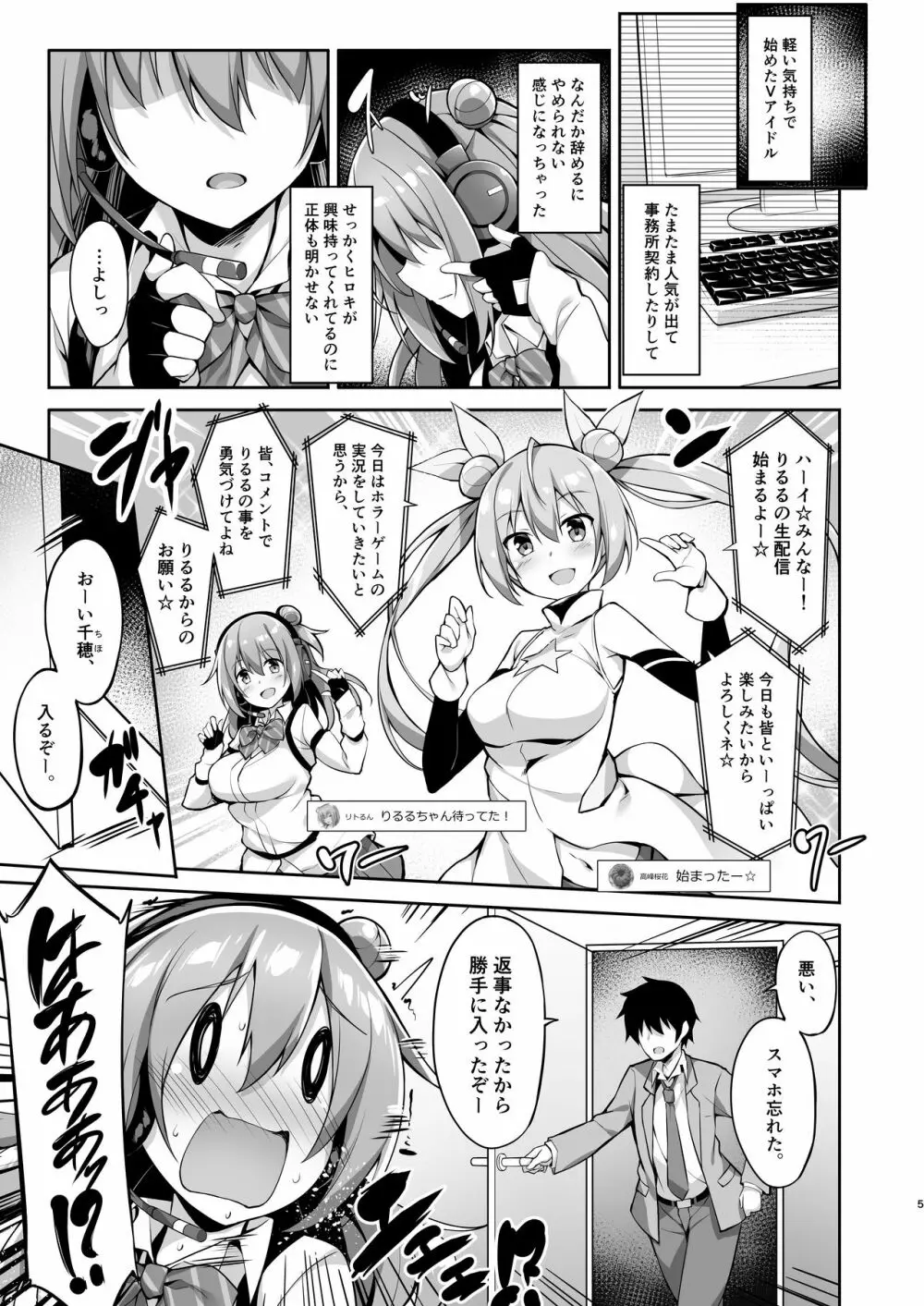 JKVアイドル秘密の実況プレイ♥ - page7