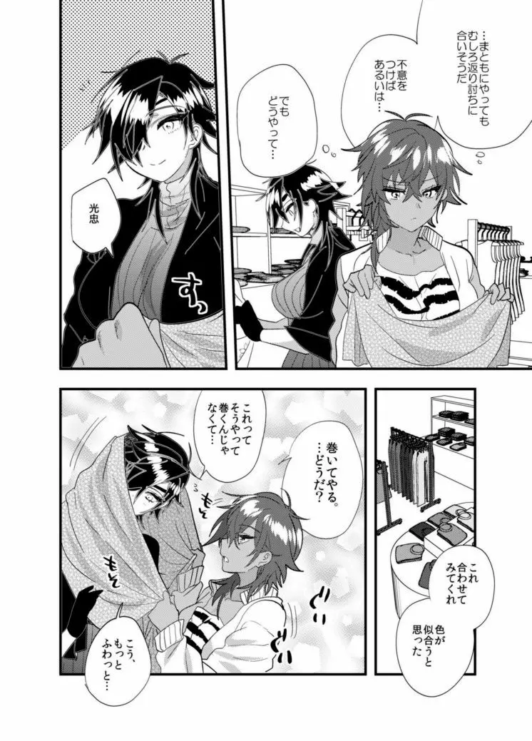 くりみつ女体化百合アンソロ - page7