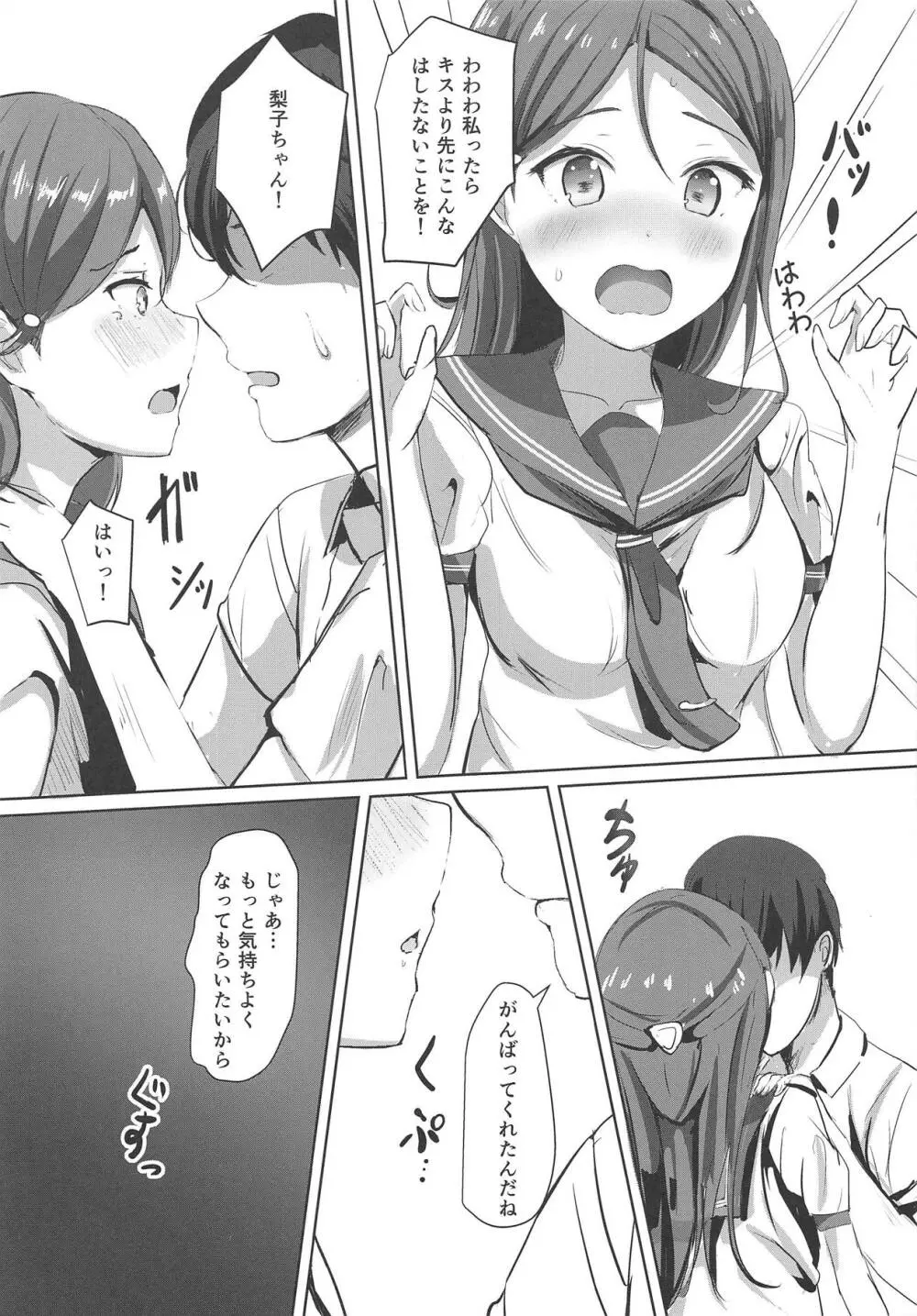 夕日照らす桜色の彼女 - page12