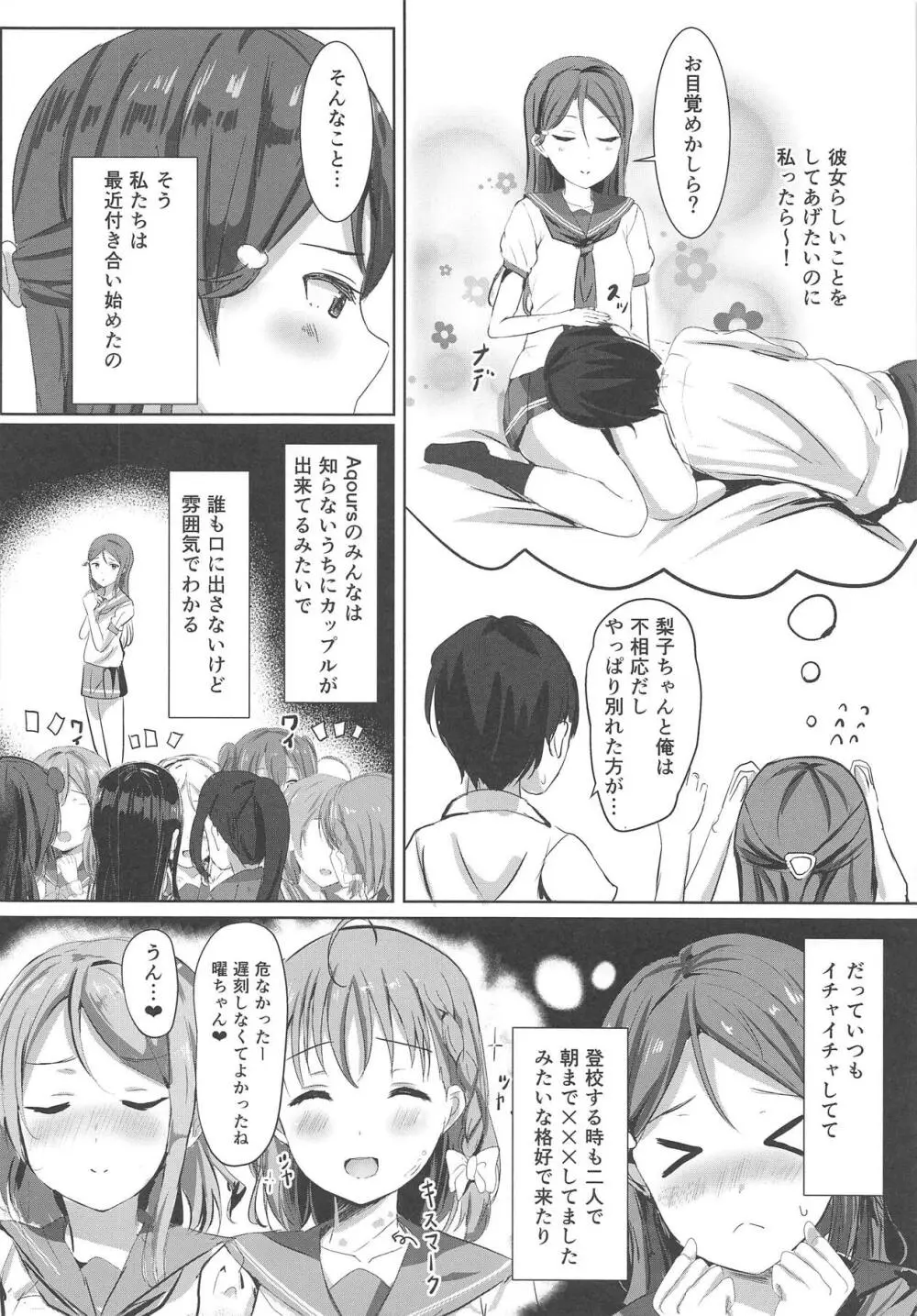 夕日照らす桜色の彼女 - page7