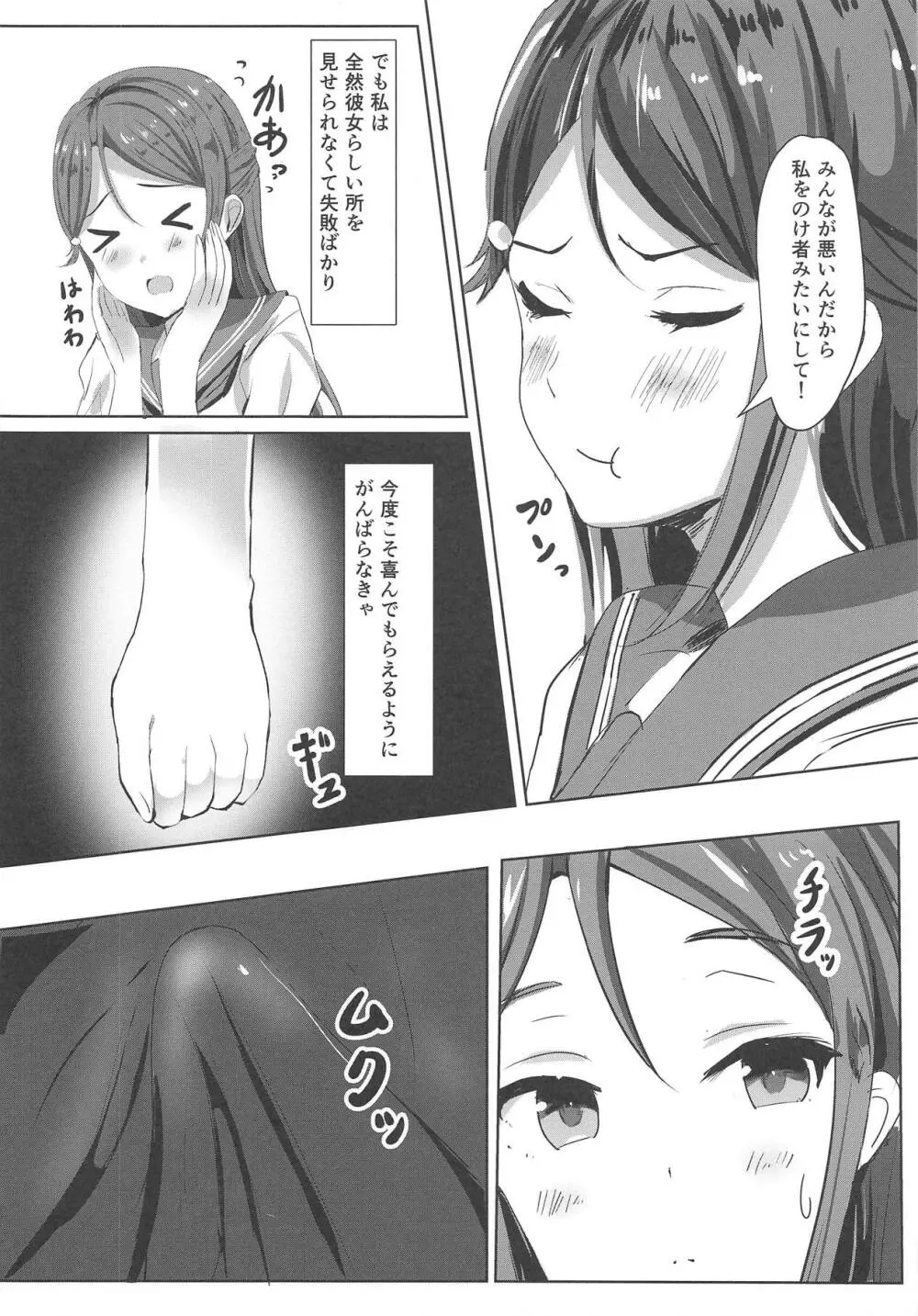 夕日照らす桜色の彼女 - page9
