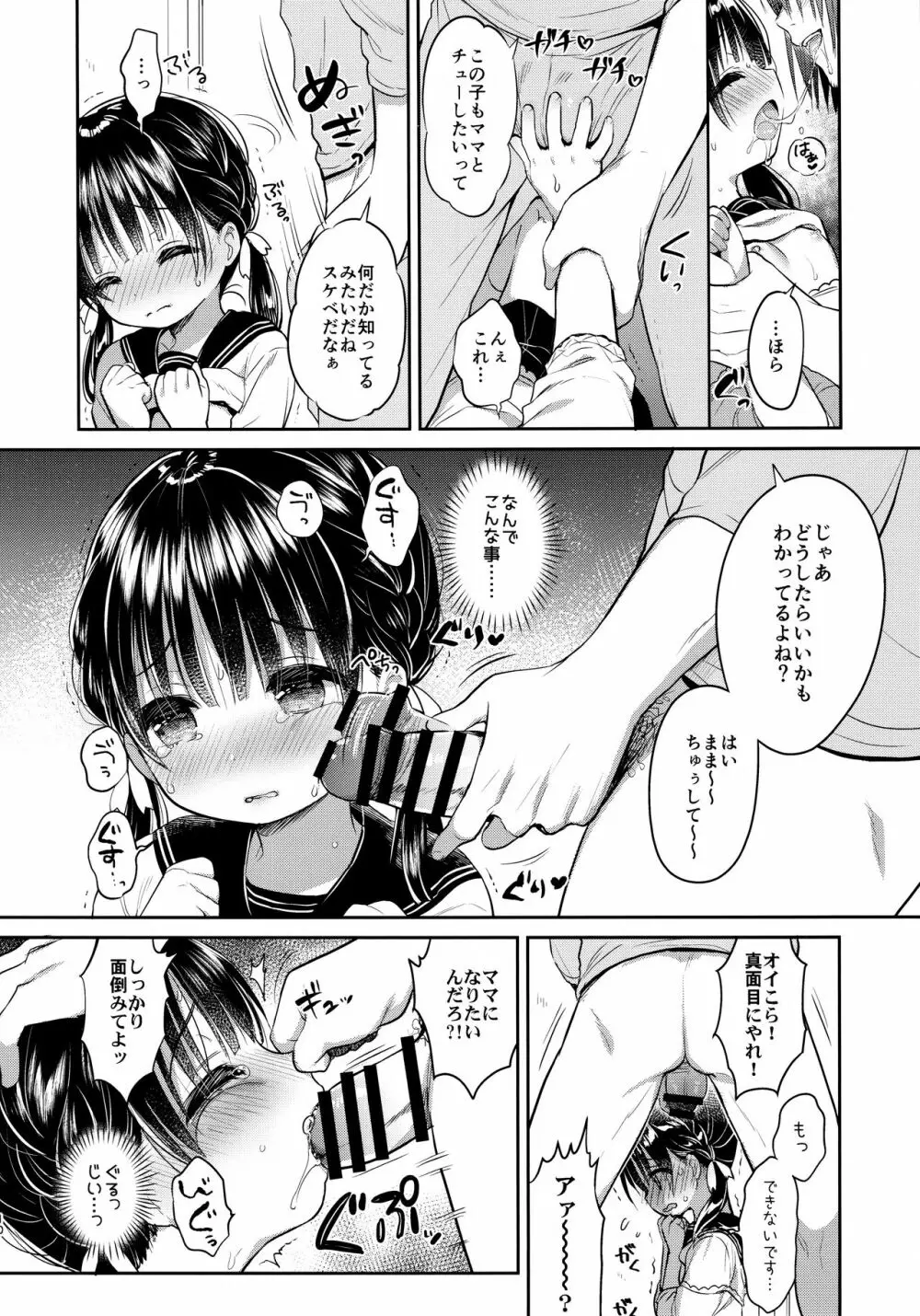 ままかつどう? - page12