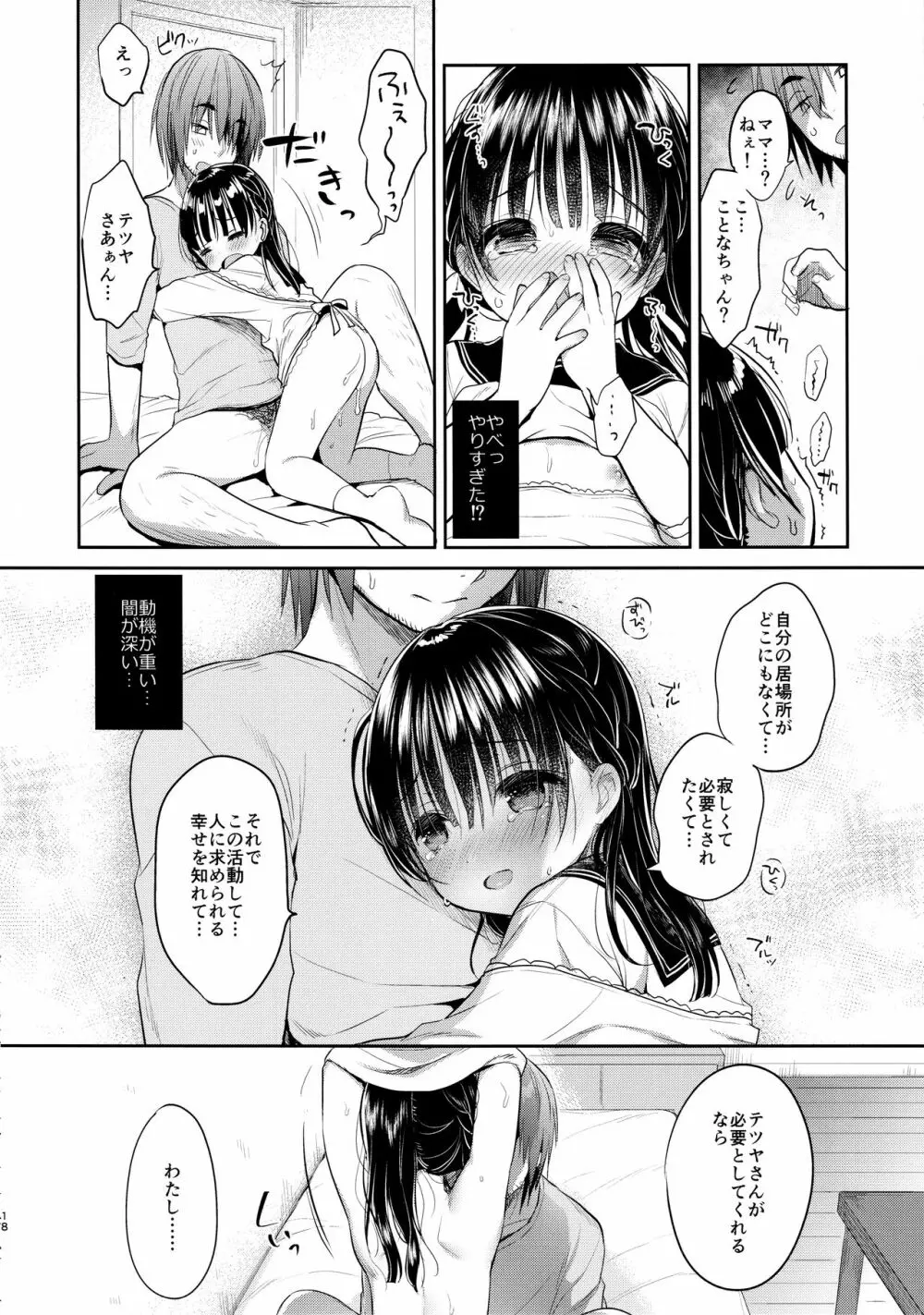 ままかつどう? - page20