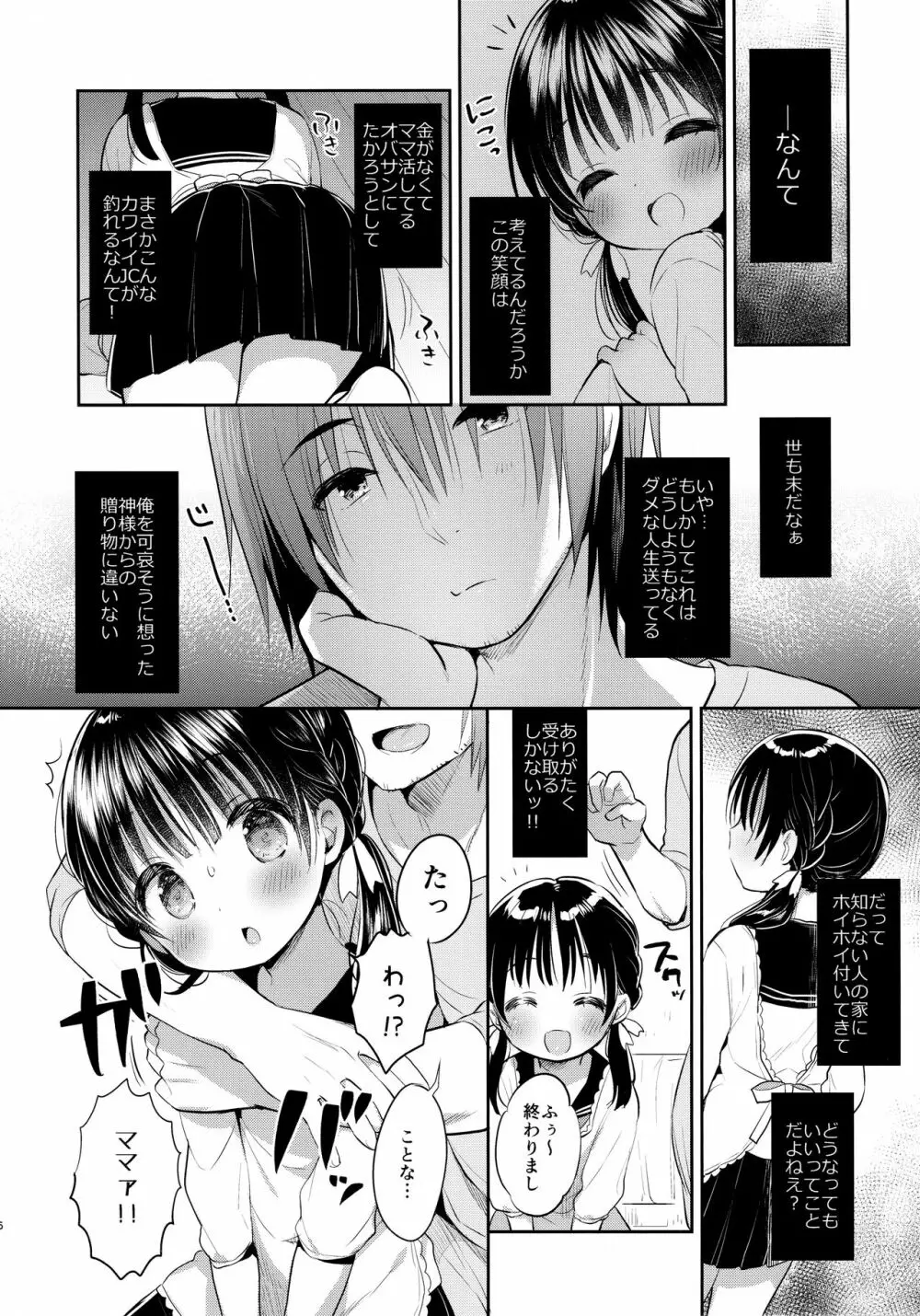 ままかつどう? - page8