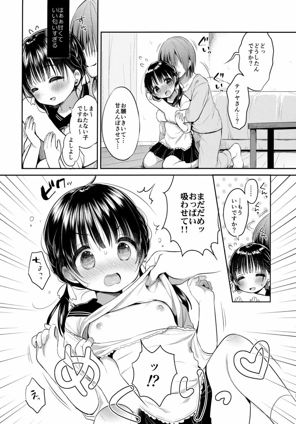 ままかつどう? - page9