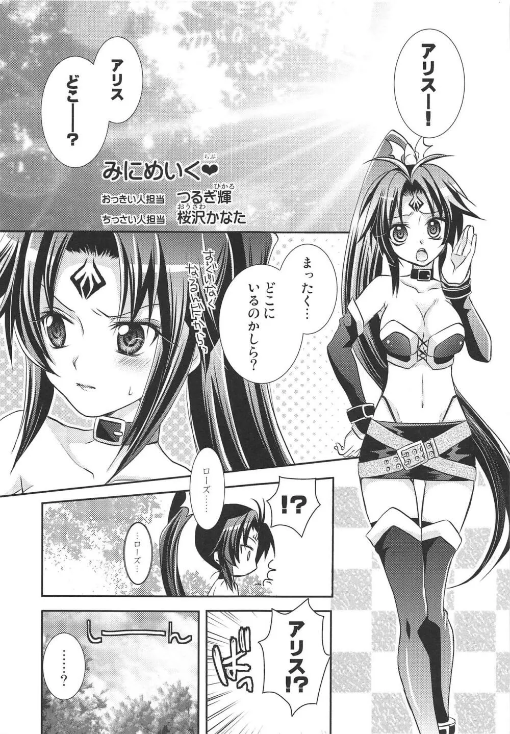みにめいくらぶ - page2