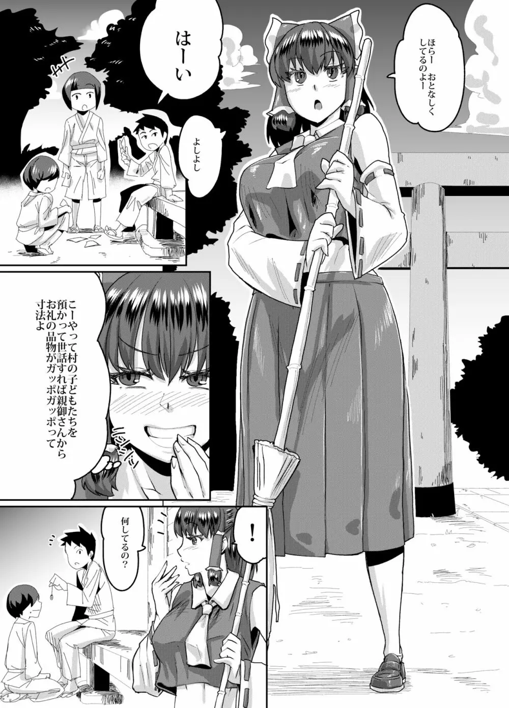 霊夢お姉ちゃんと催眠ごっこ - page2