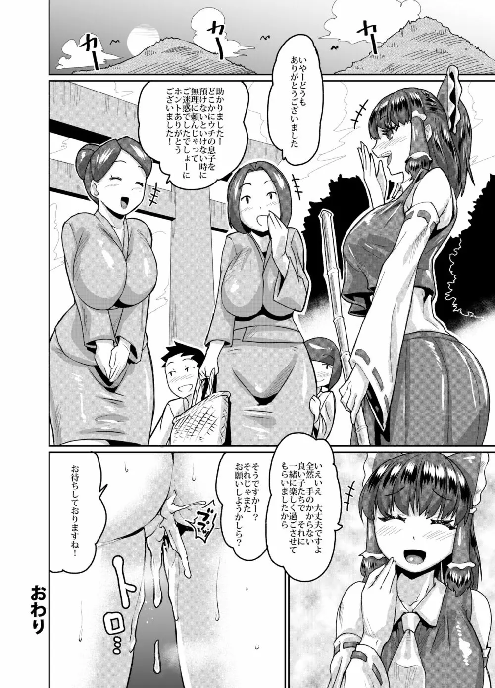 霊夢お姉ちゃんと催眠ごっこ - page23