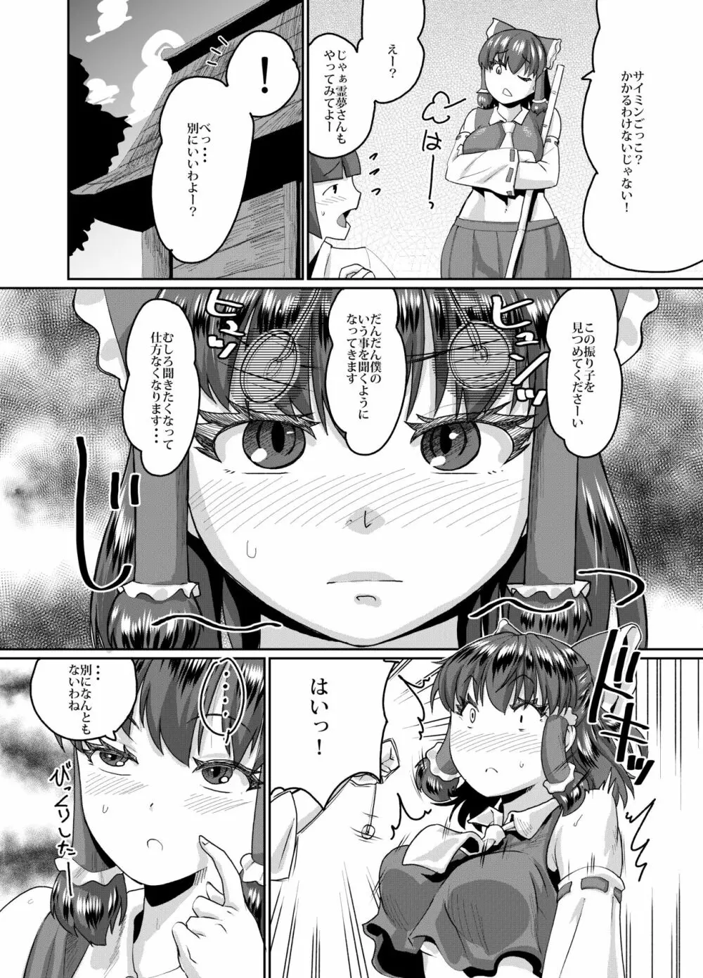 霊夢お姉ちゃんと催眠ごっこ - page3