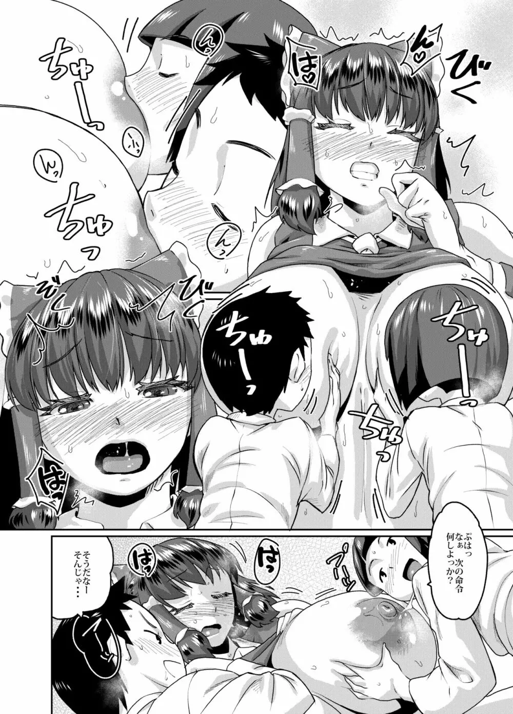 霊夢お姉ちゃんと催眠ごっこ - page9