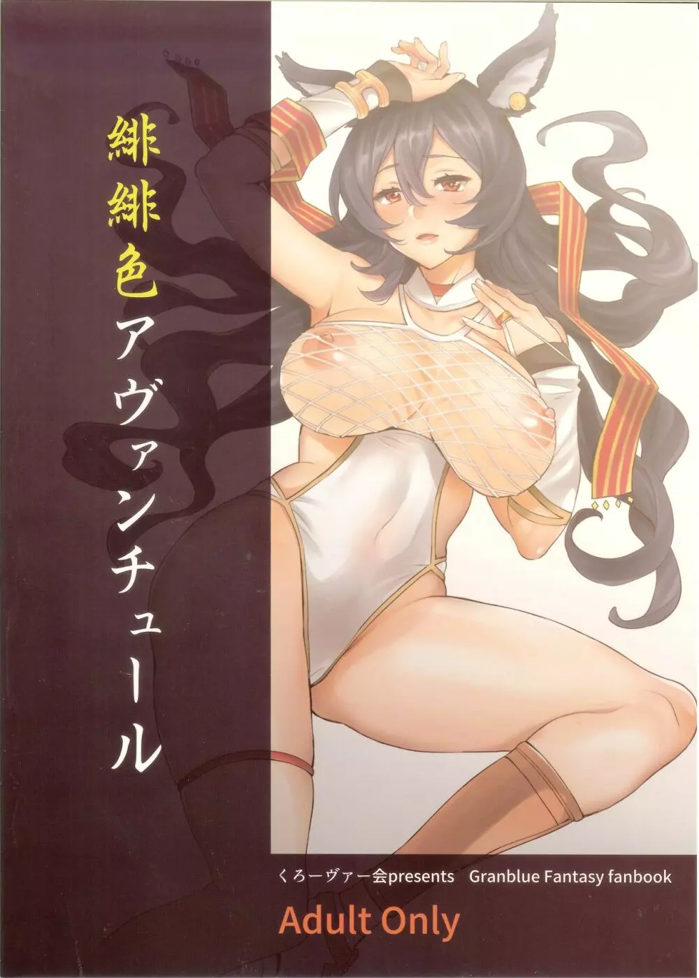 緋緋色アヴァンチュール - page22