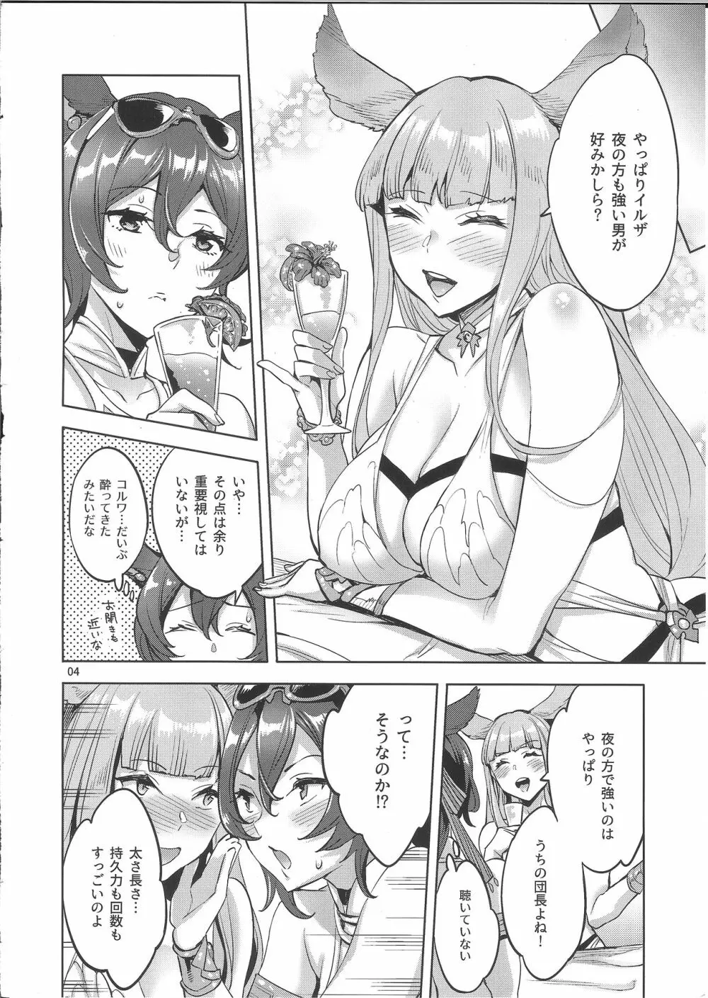 緋緋色アヴァンチュール - page3