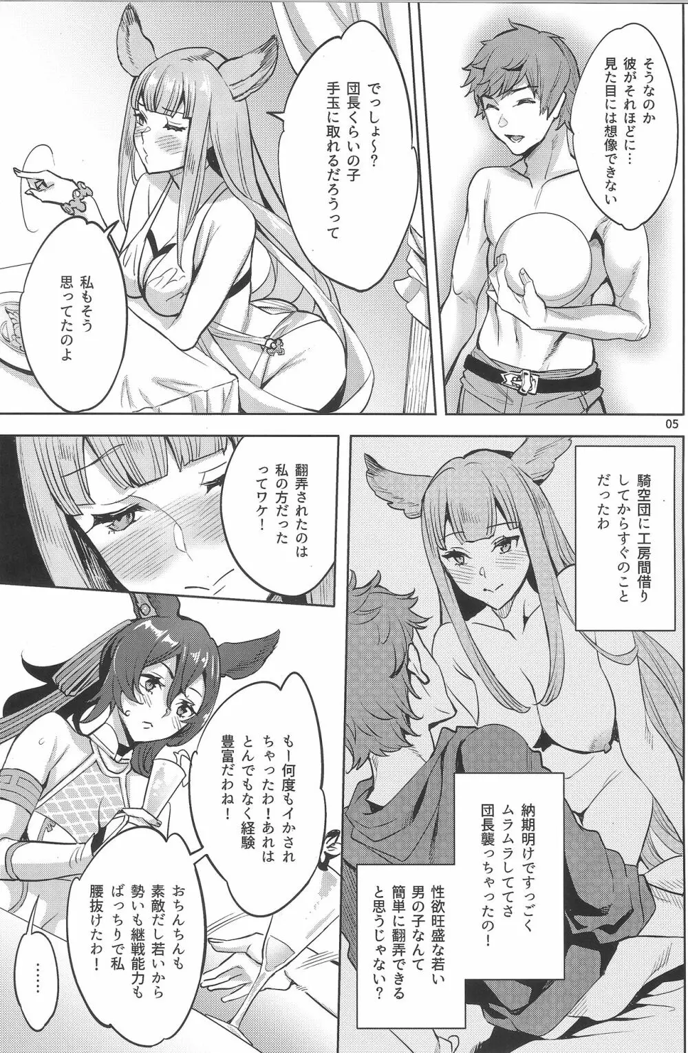 緋緋色アヴァンチュール - page4