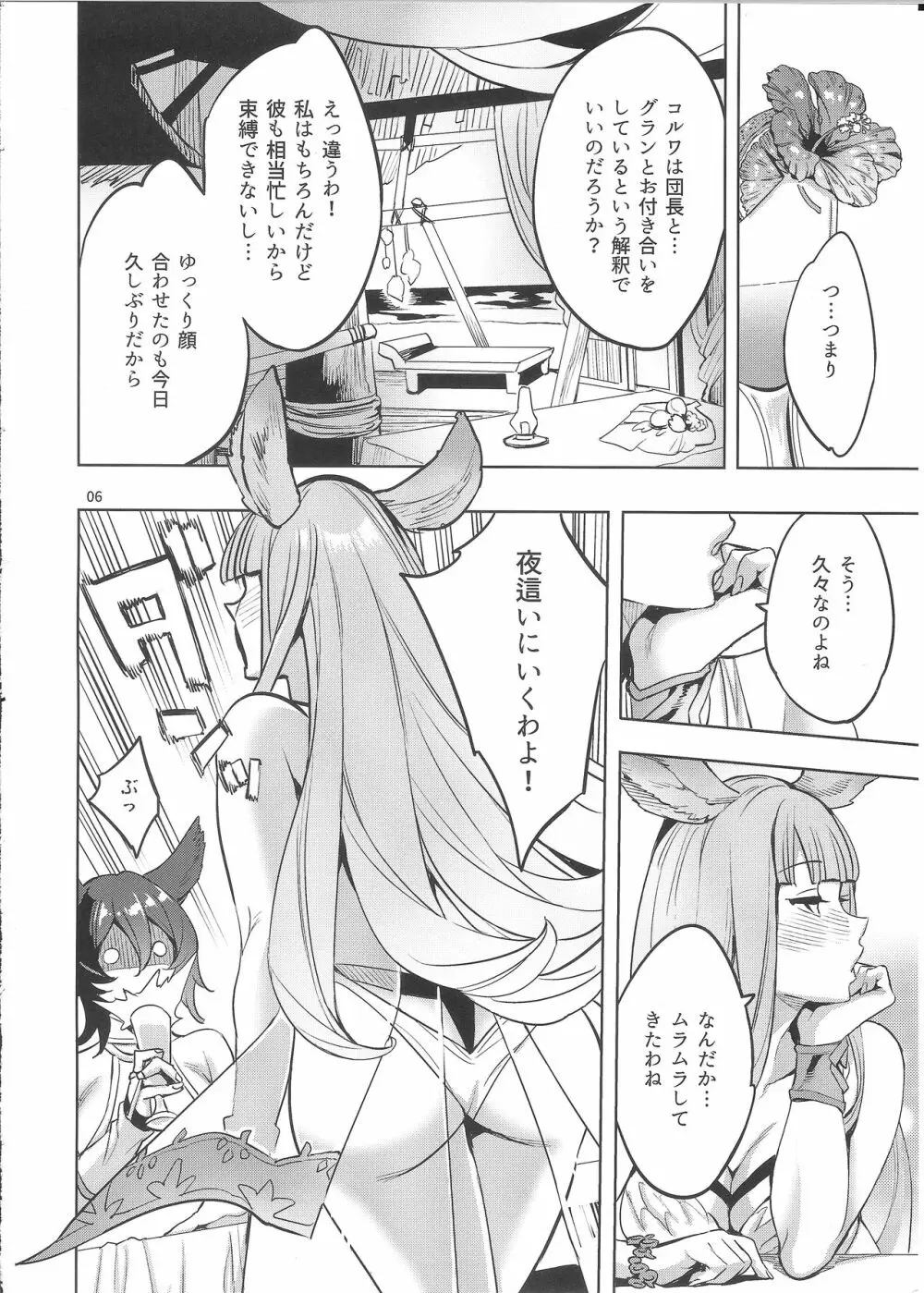 緋緋色アヴァンチュール - page5