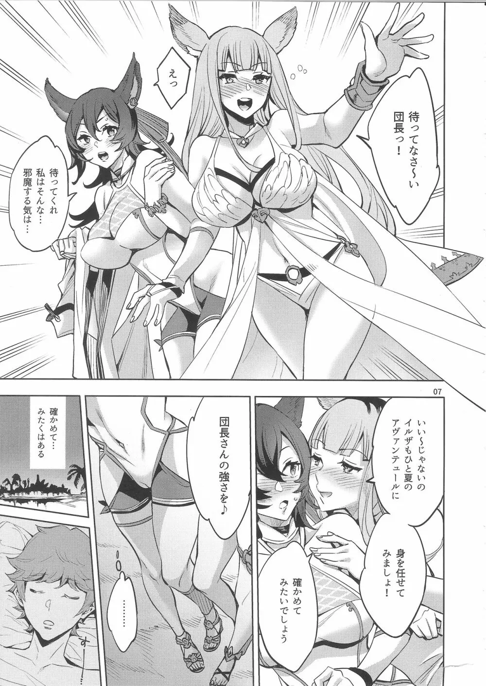 緋緋色アヴァンチュール - page6