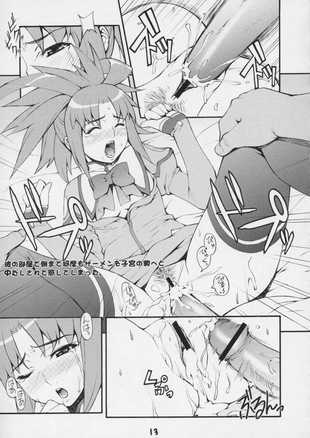 すてびあ - page12