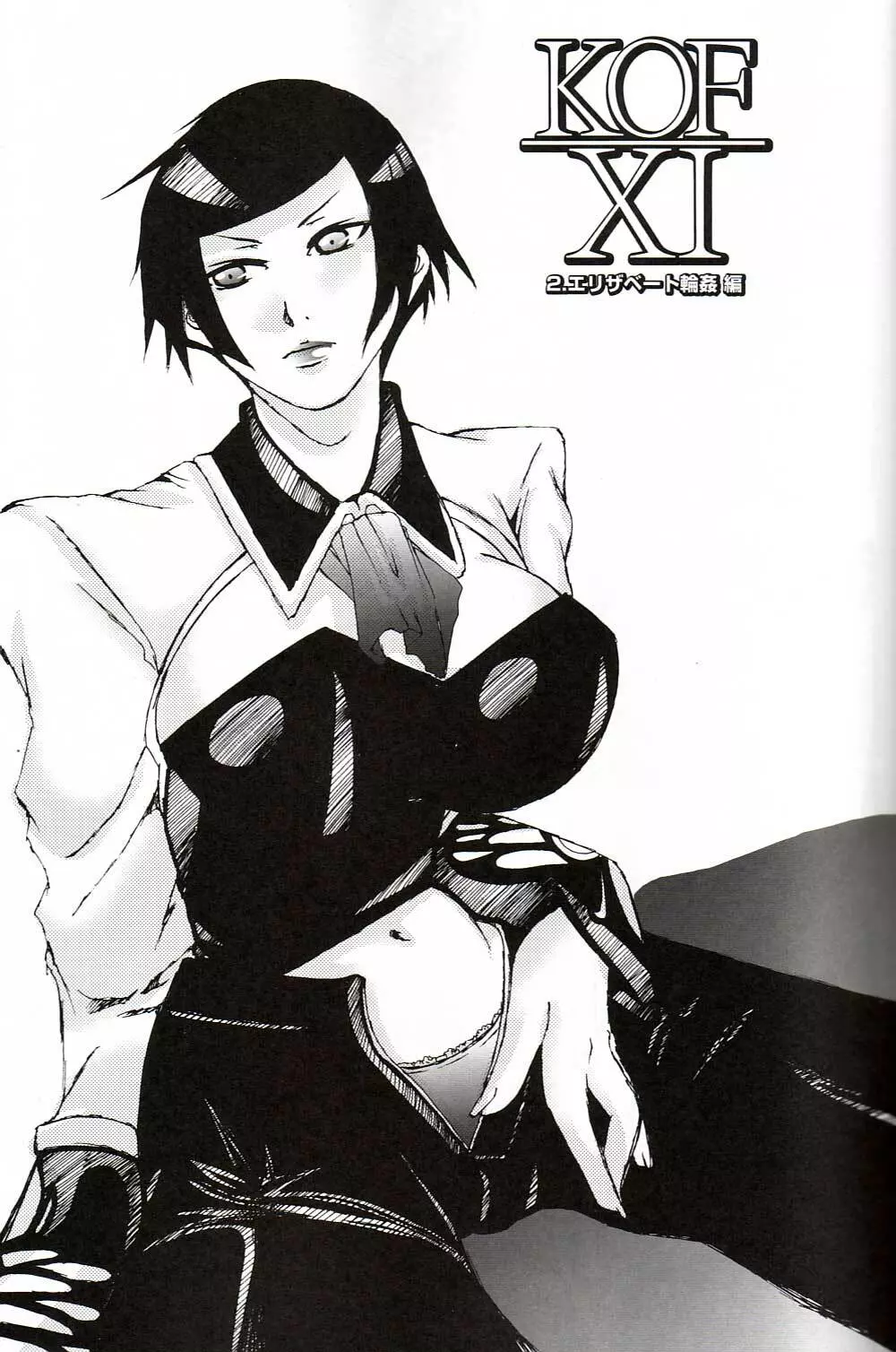 海族・貴族～KOF XI～ - page12