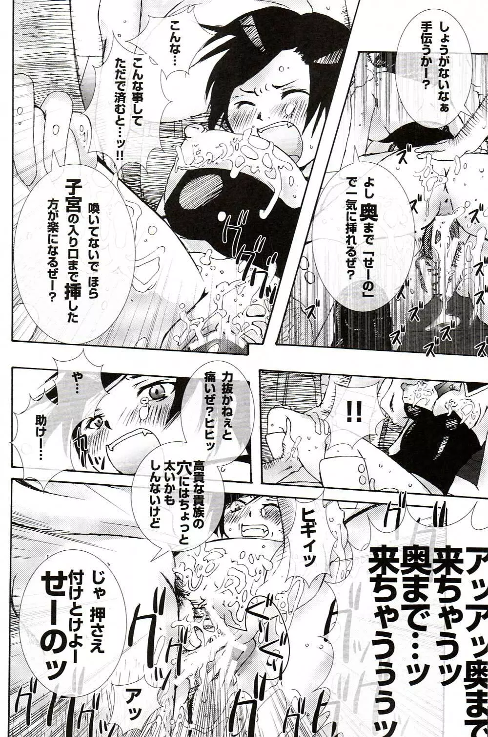 海族・貴族～KOF XI～ - page15