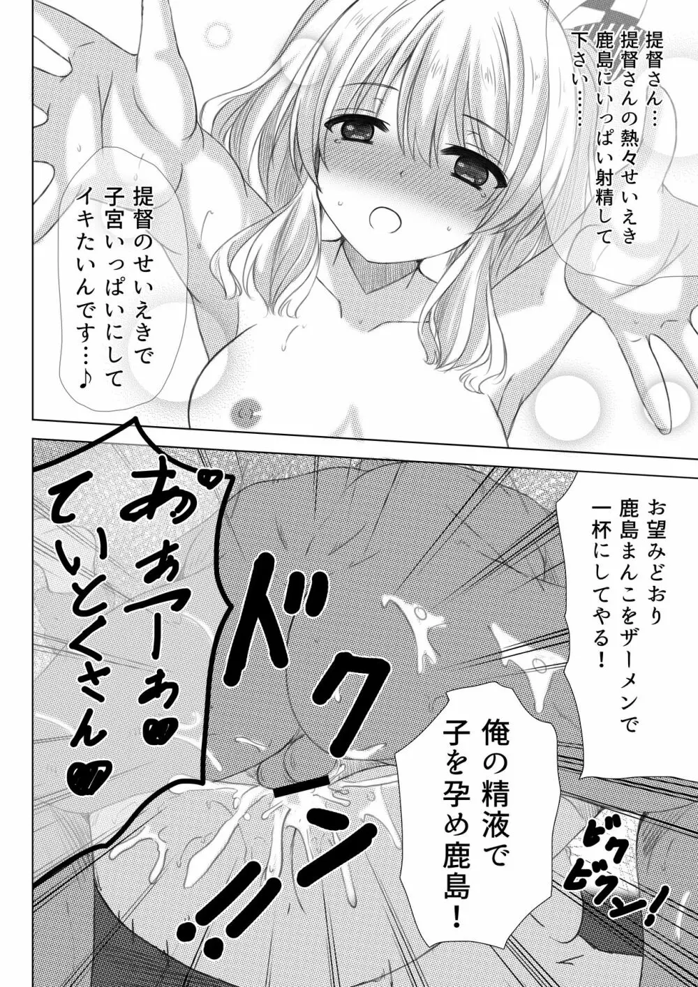 イベント報酬は鹿島さん!! - page17