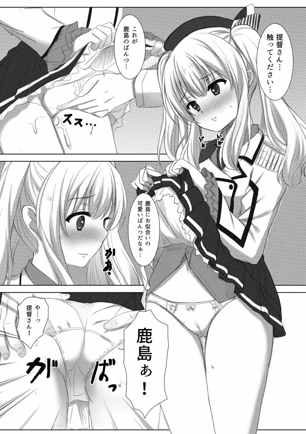 イベント報酬は鹿島さん!! - page6