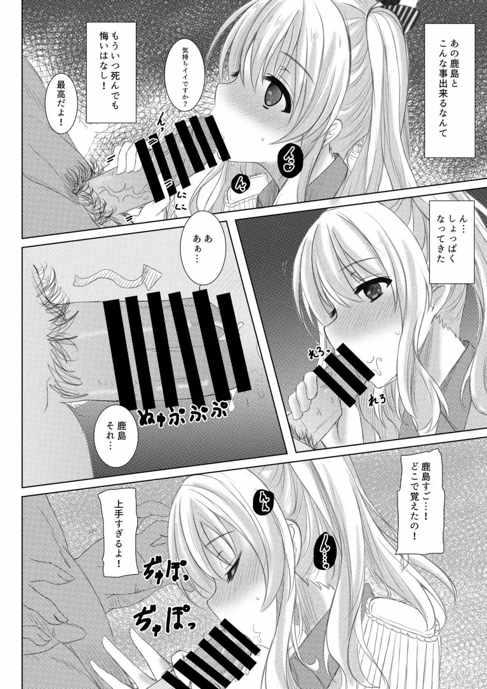 イベント報酬は鹿島さん!! - page9