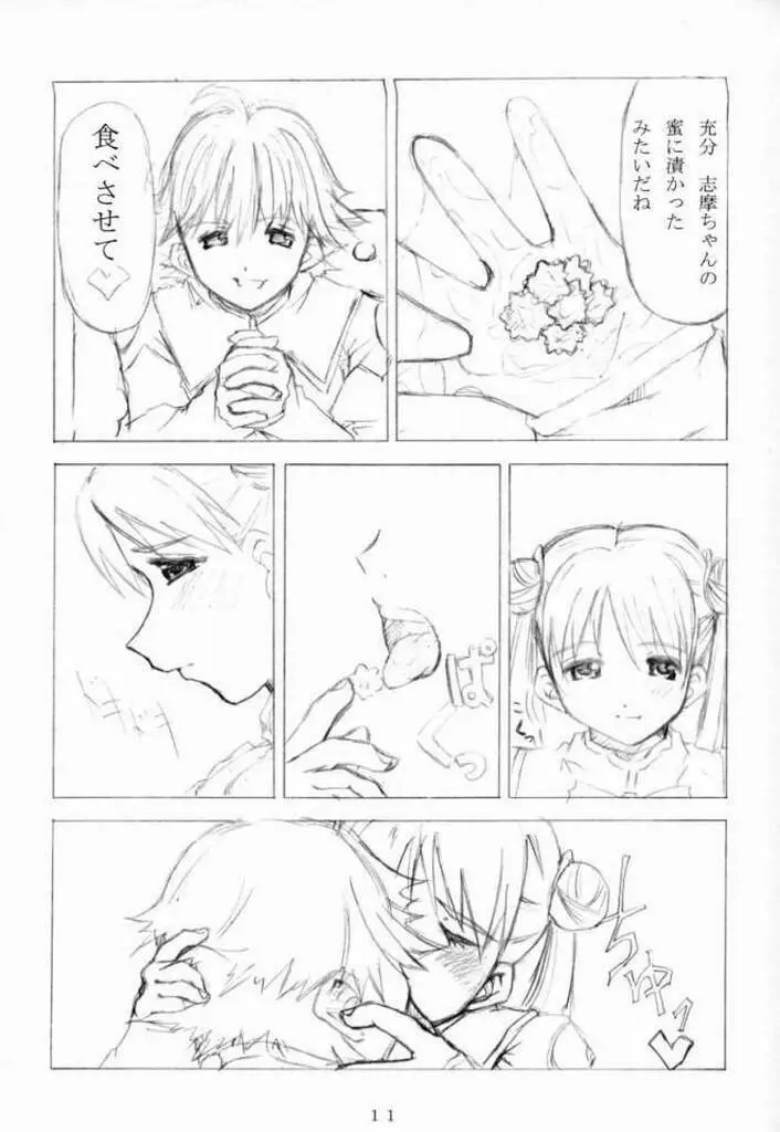 こんぺいとう記念日 - page10