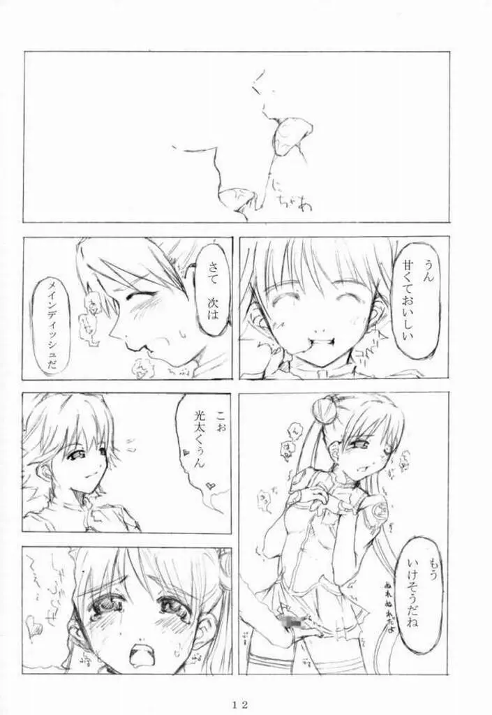 こんぺいとう記念日 - page11