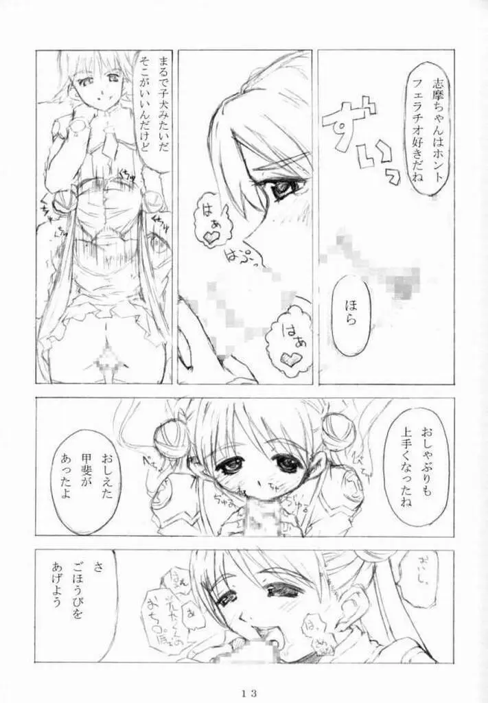 こんぺいとう記念日 - page12