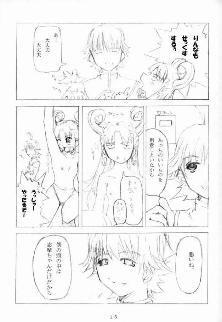 こんぺいとう記念日 - page14