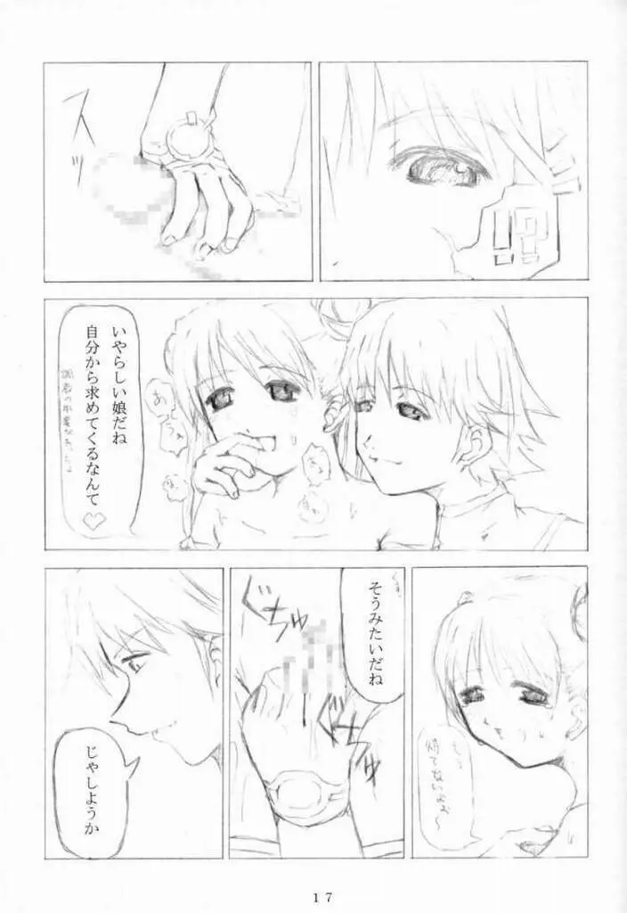 こんぺいとう記念日 - page16