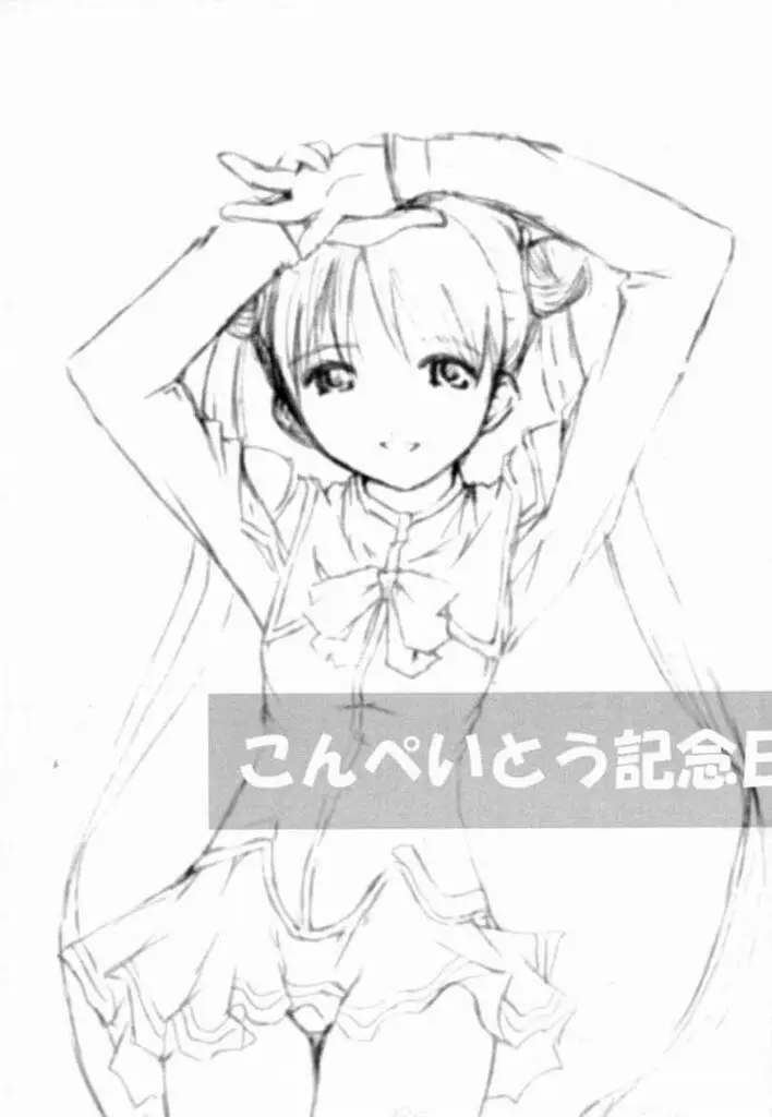 こんぺいとう記念日 - page2