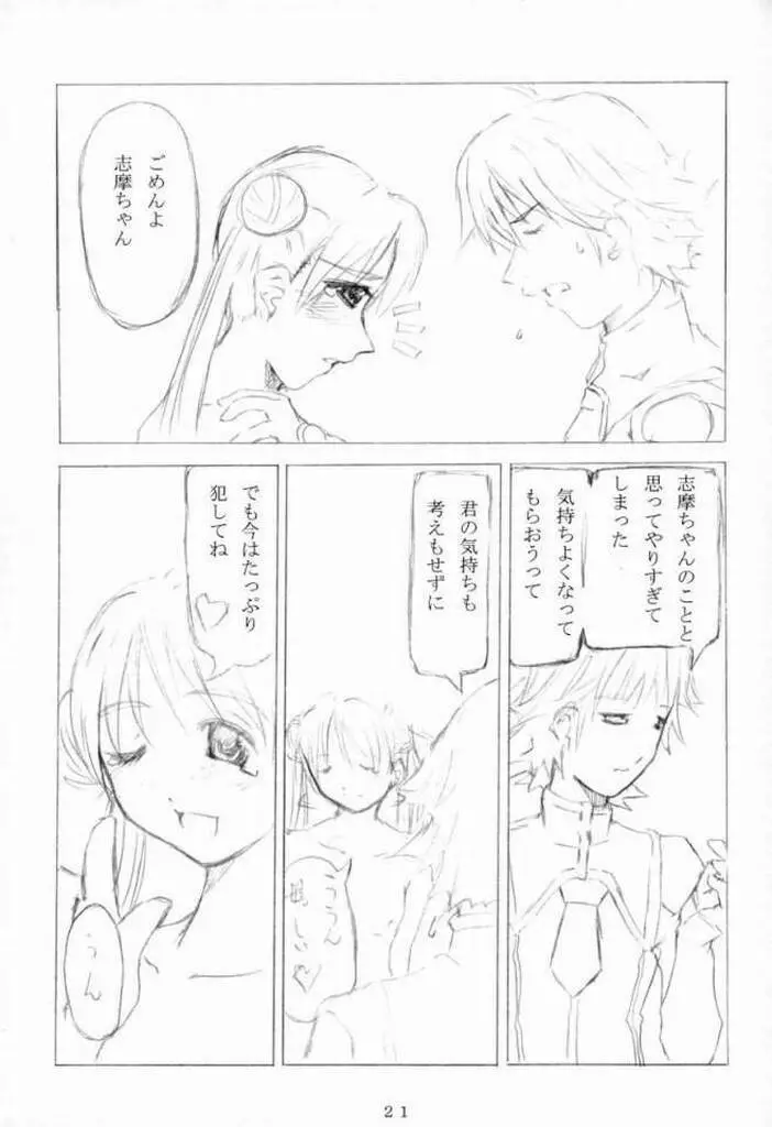 こんぺいとう記念日 - page20