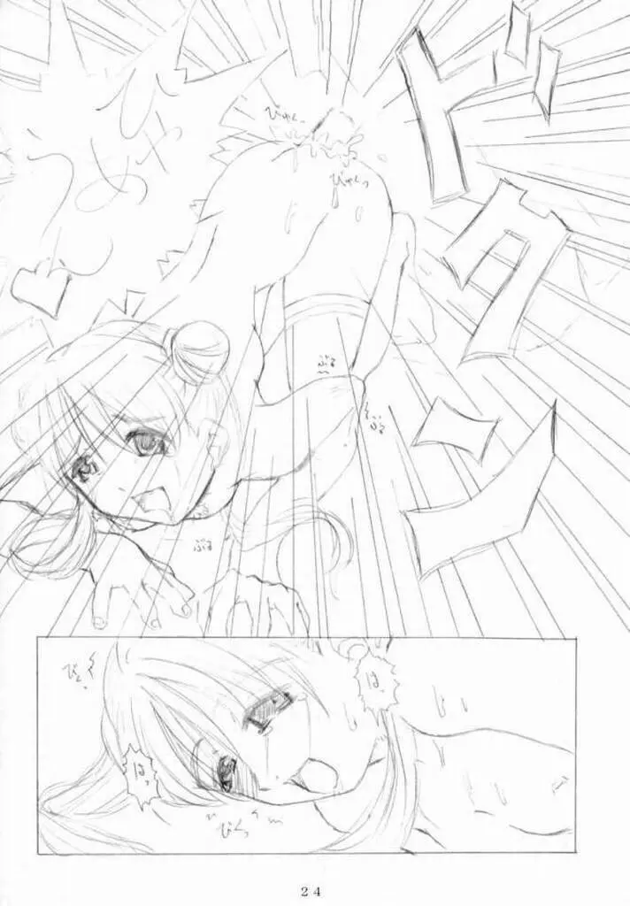 こんぺいとう記念日 - page23