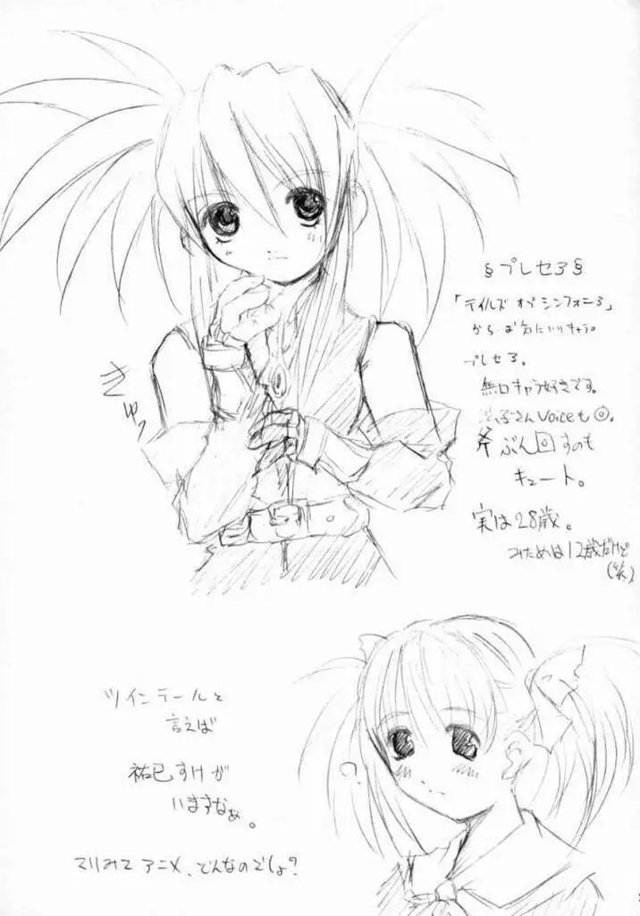 こんぺいとう記念日 - page26