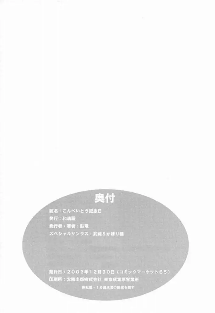 こんぺいとう記念日 - page29