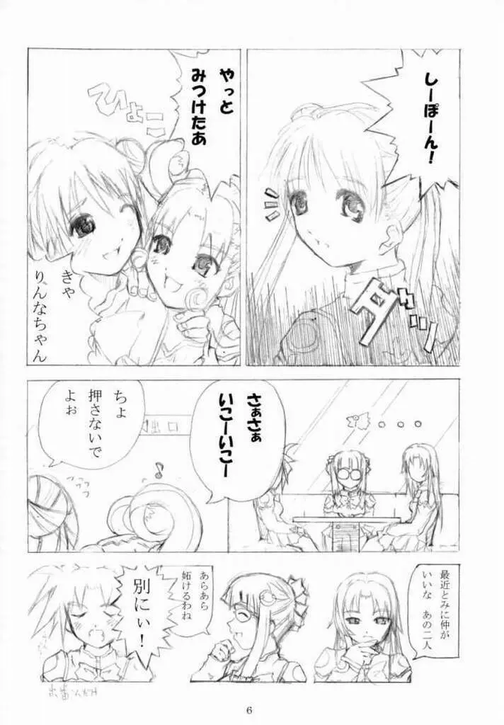 こんぺいとう記念日 - page5