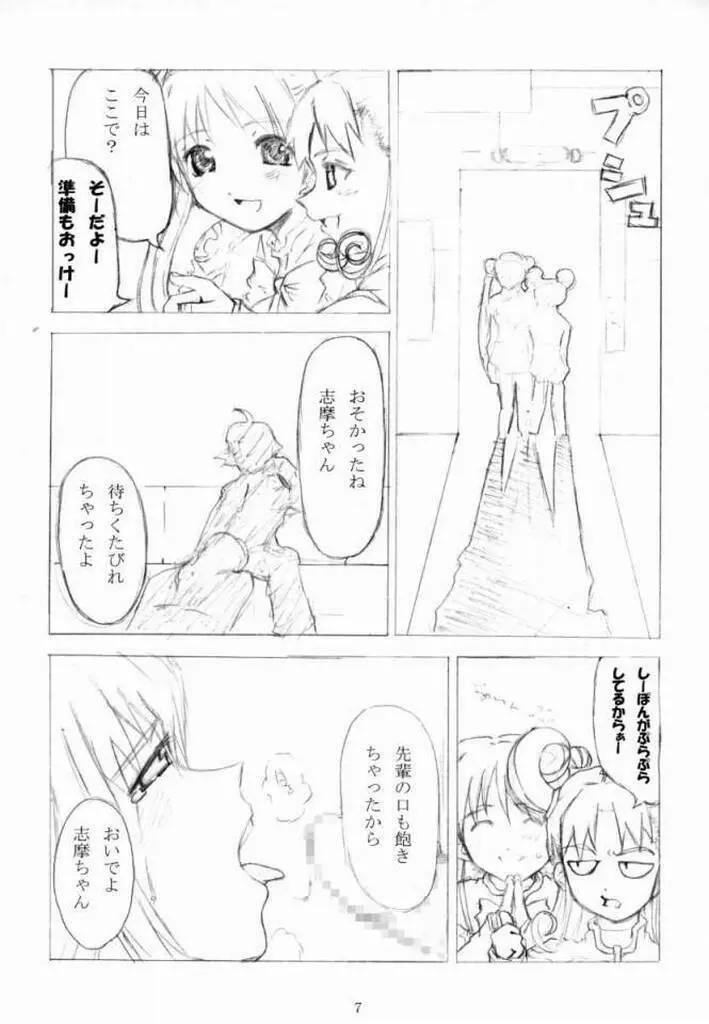 こんぺいとう記念日 - page6