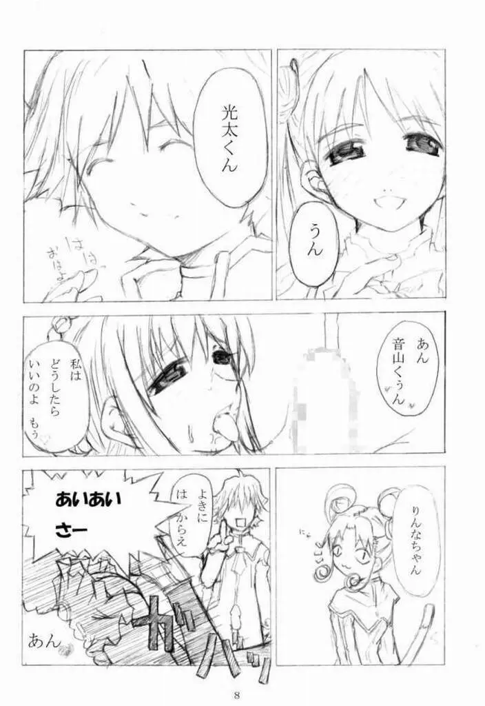 こんぺいとう記念日 - page7