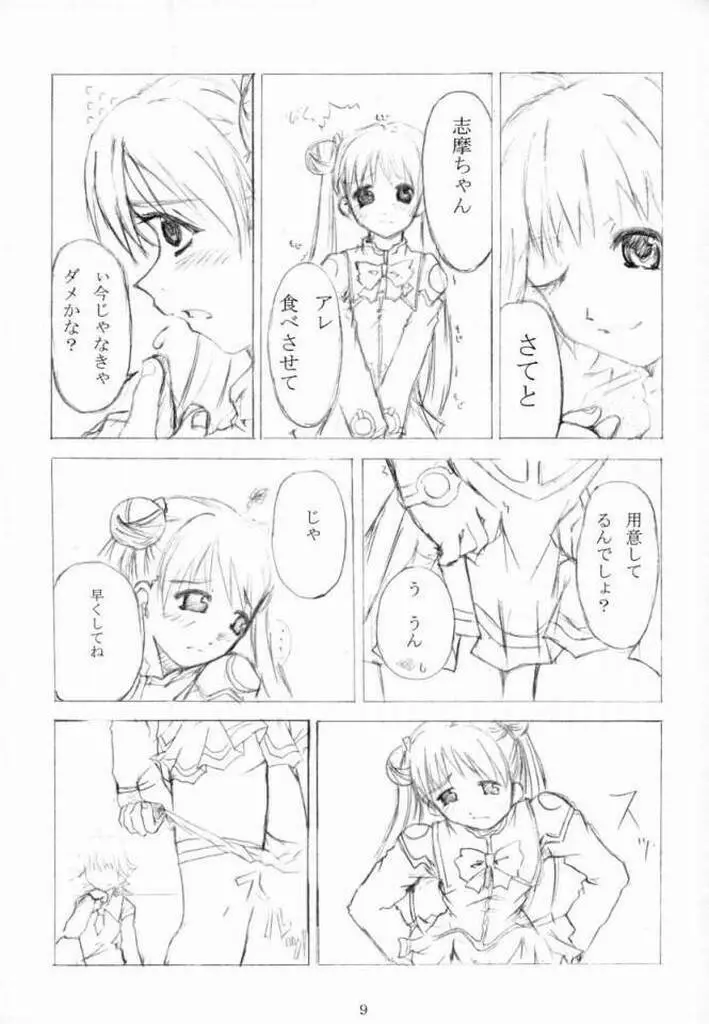 こんぺいとう記念日 - page8