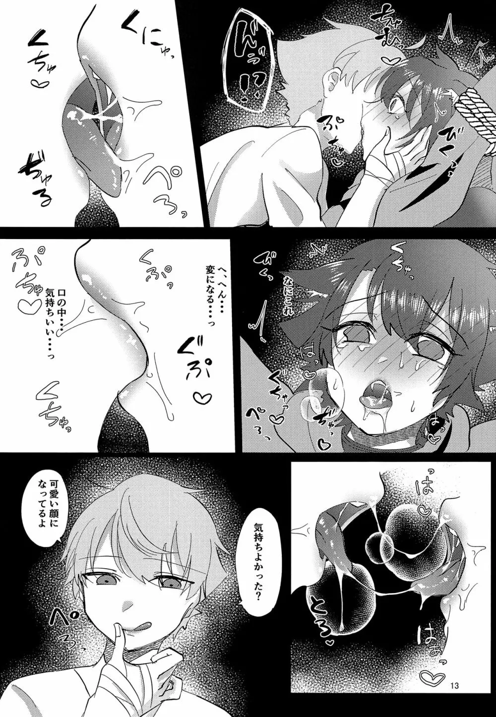 良い子になろうね - page12