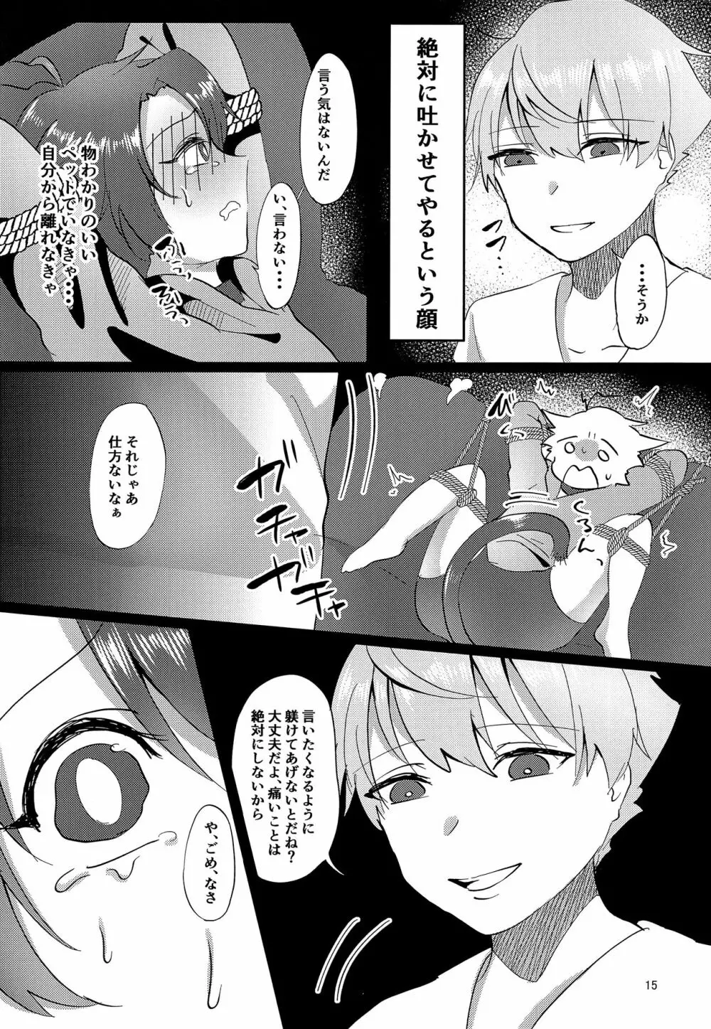 良い子になろうね - page14