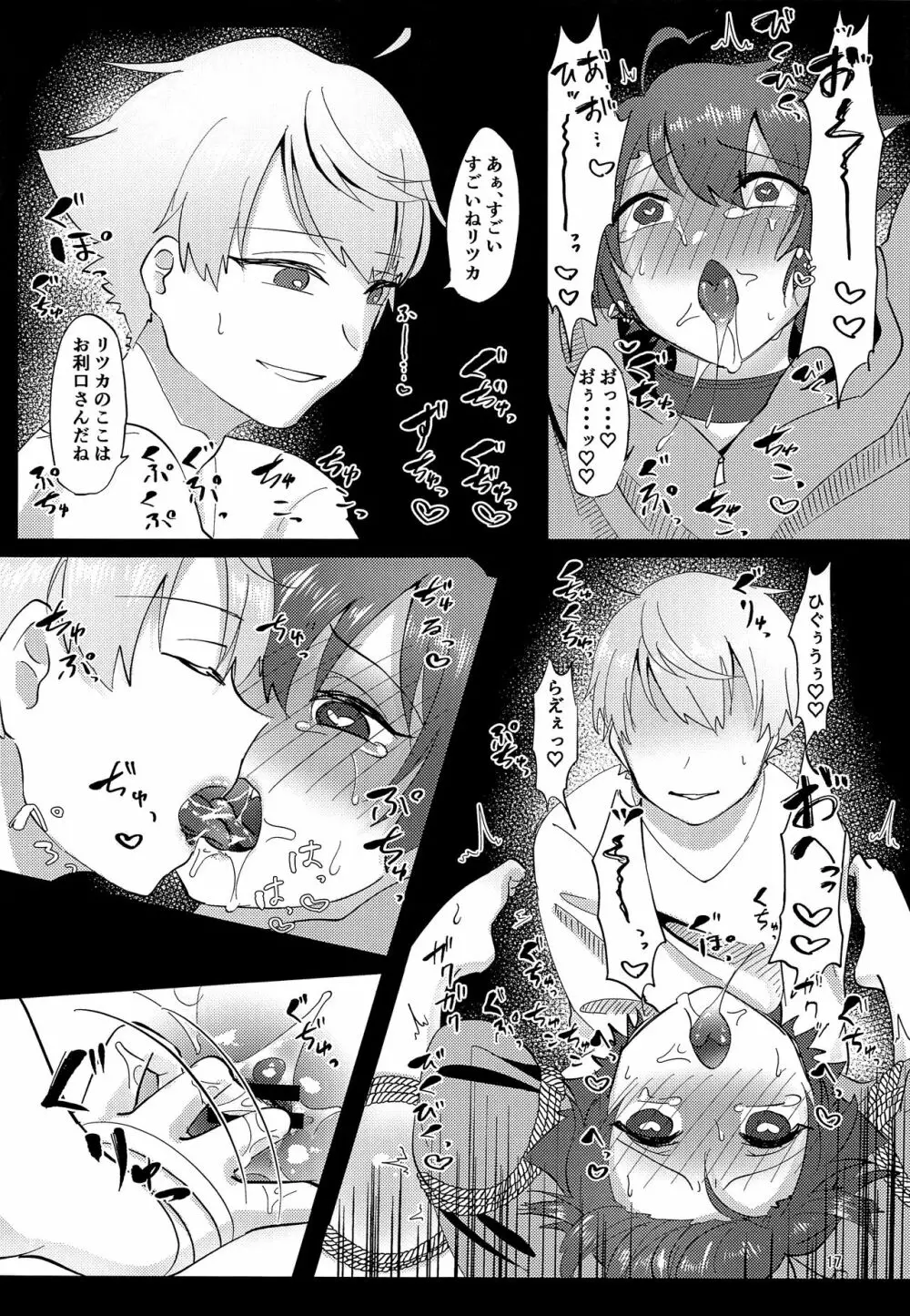 良い子になろうね - page16