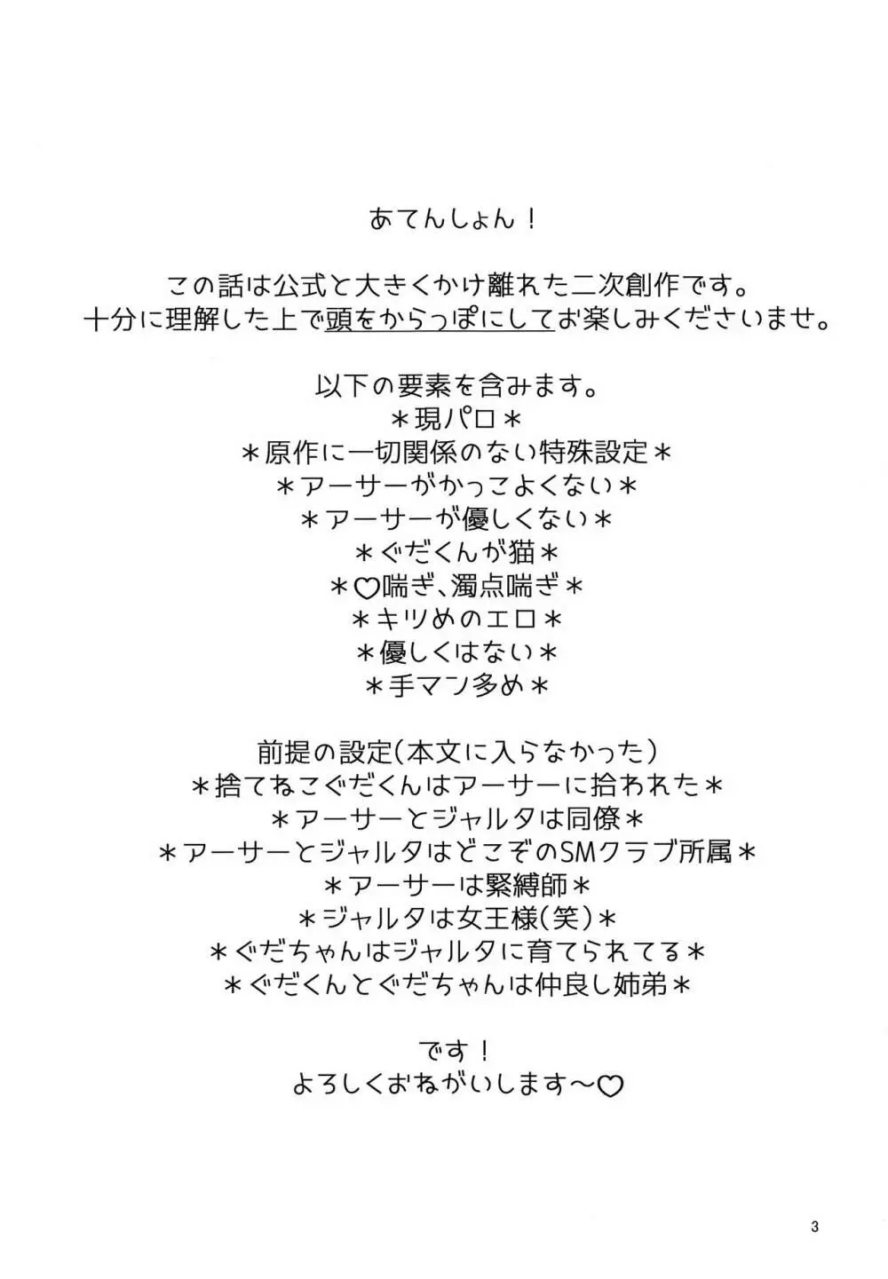 良い子になろうね - page2