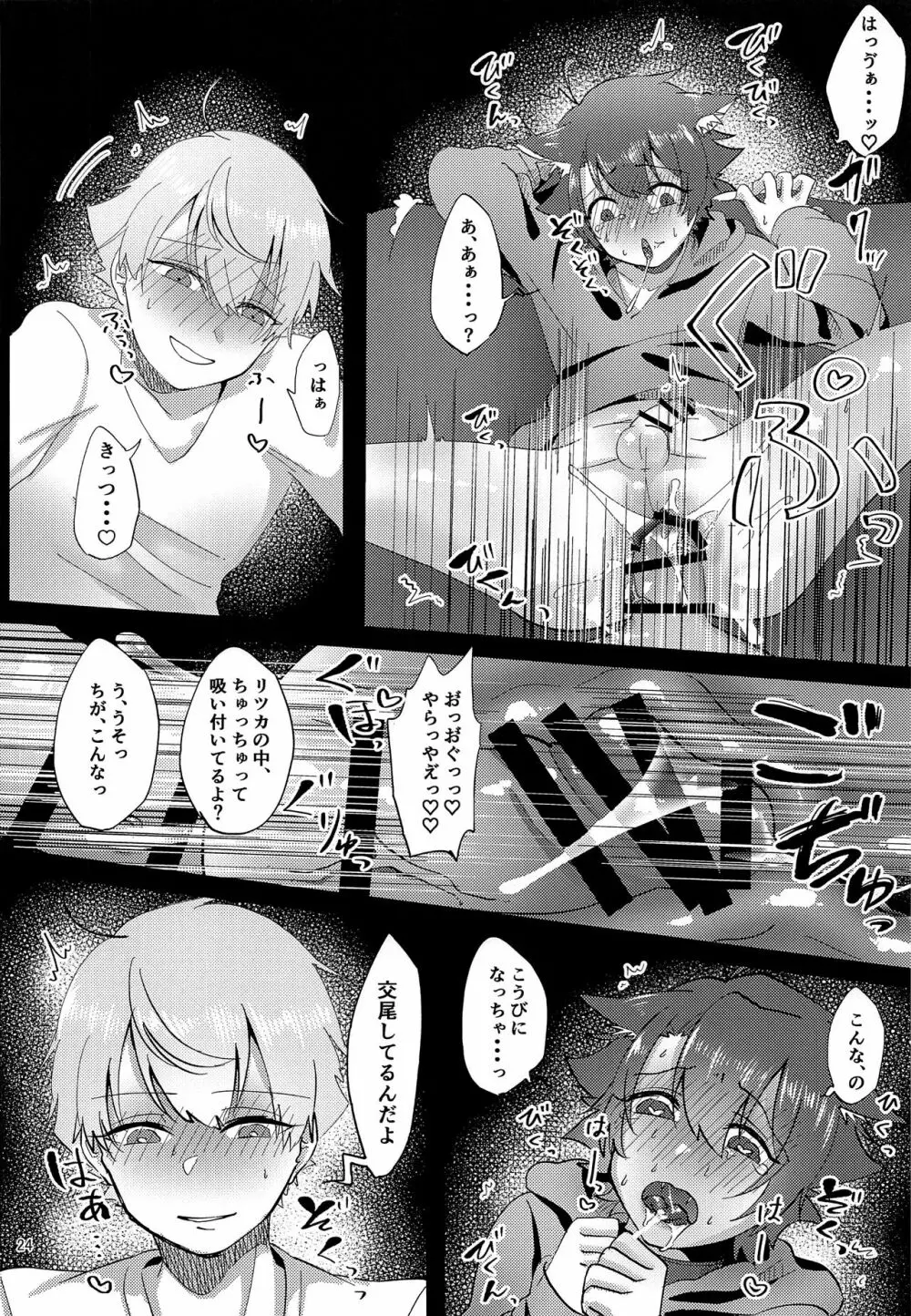 良い子になろうね - page23
