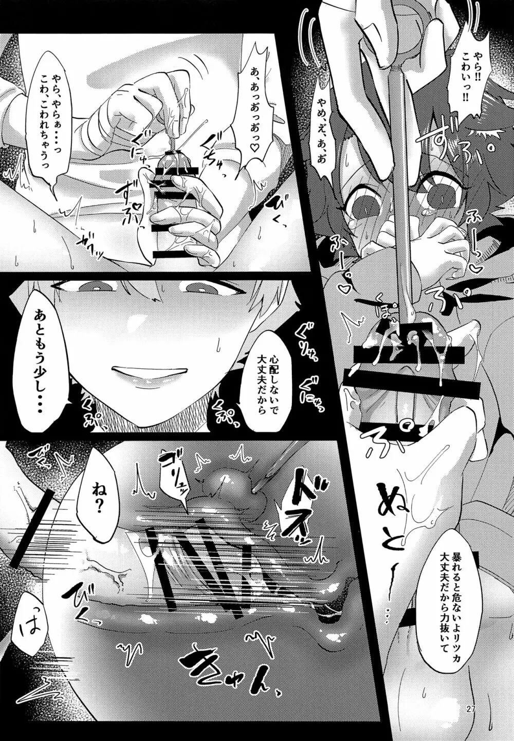 良い子になろうね - page26