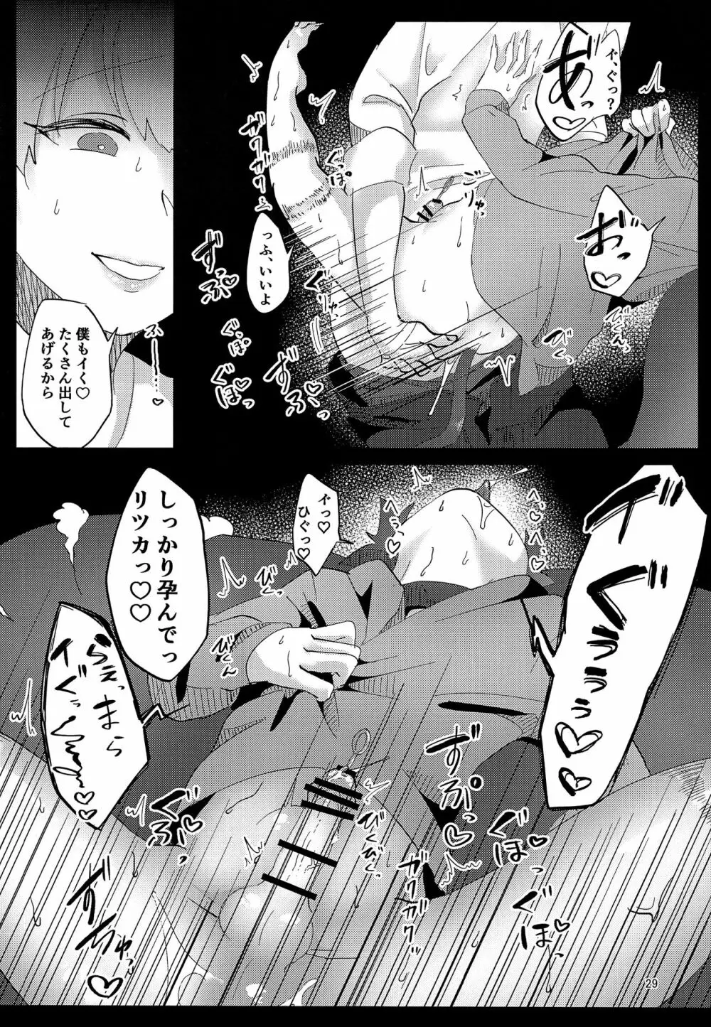 良い子になろうね - page28