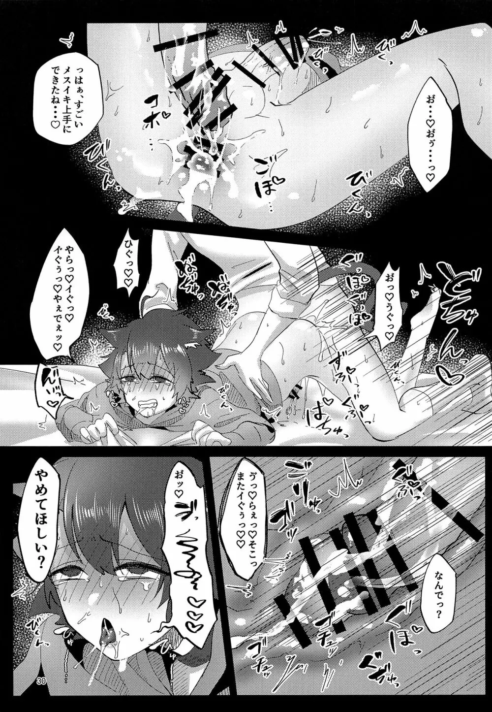 良い子になろうね - page29