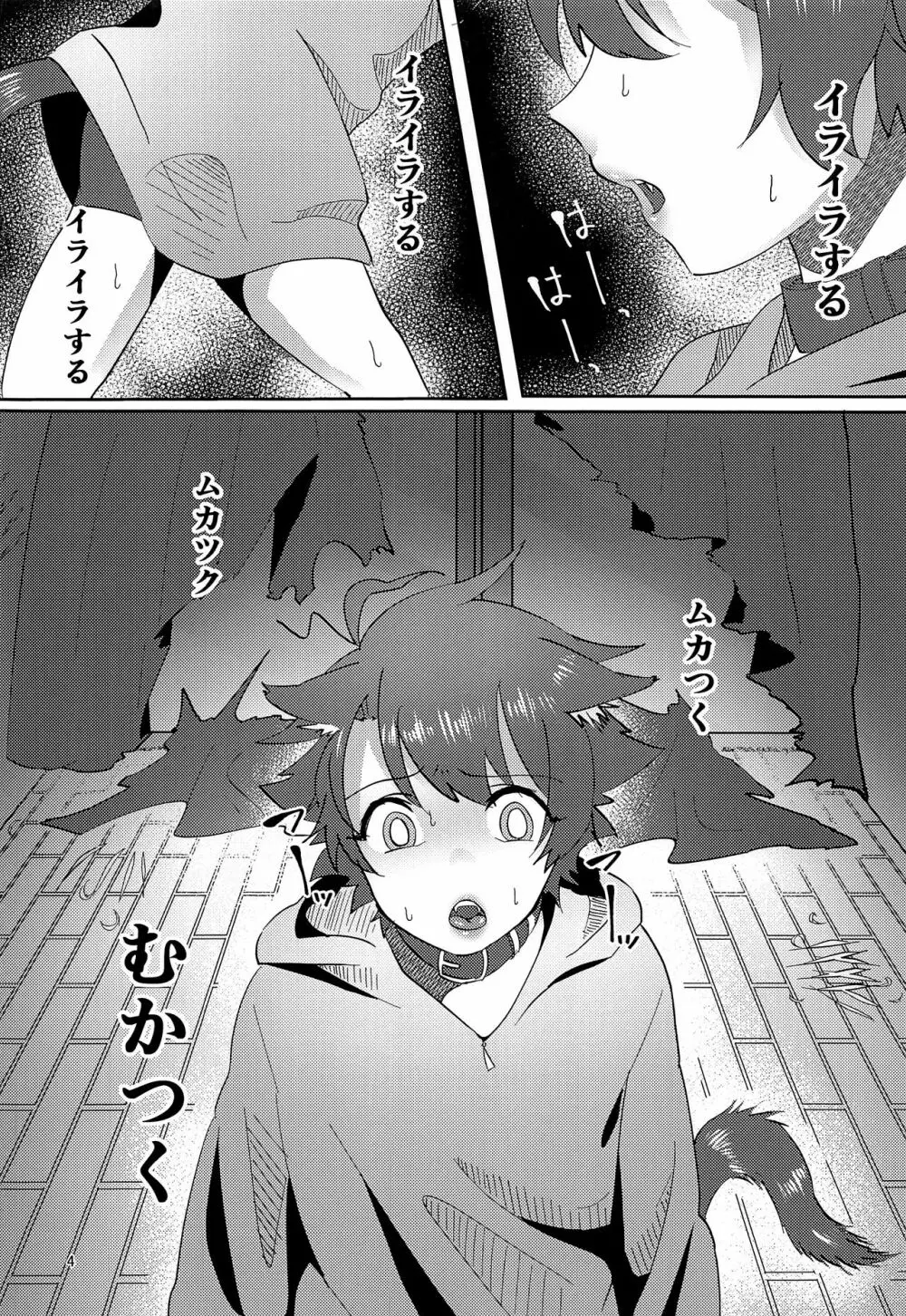 良い子になろうね - page3
