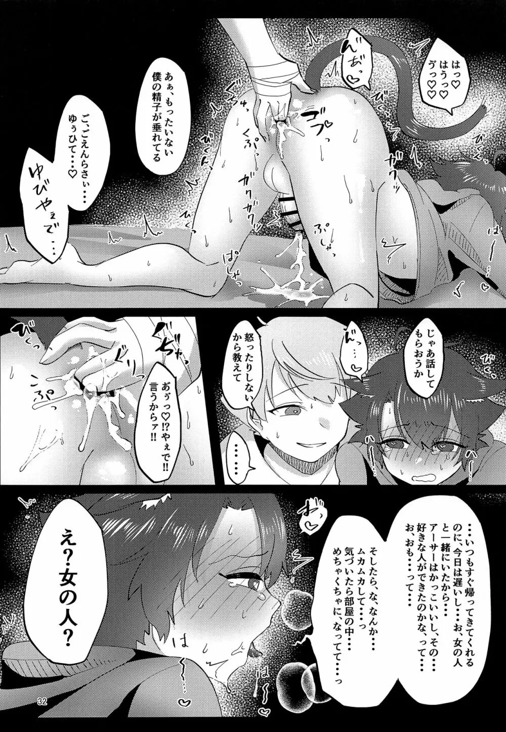 良い子になろうね - page31