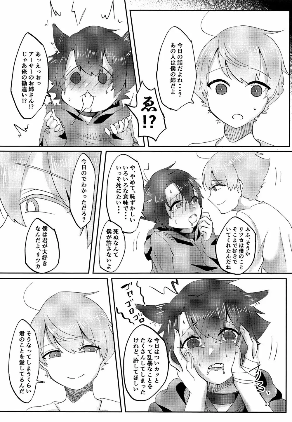 良い子になろうね - page32